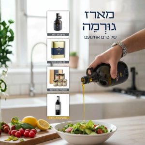 מארז גורמה