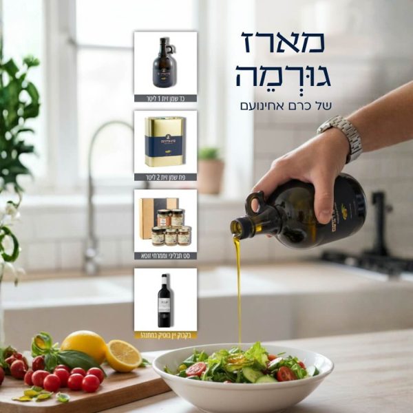מארז גורמה
