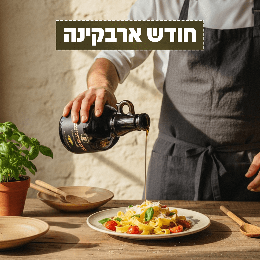 שמן זית ארבקינה