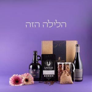 הלילה הזה