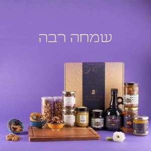 שמחה רבה – מארז מהמעדנייה
