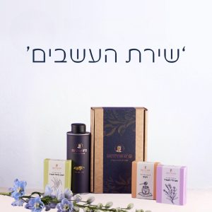 שירת העשבים