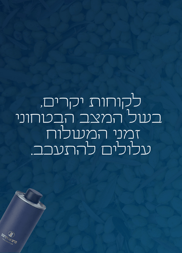 לקוחות יקרים, בשל המצב הבטחוני זמני המשלוחים עלולים להתעכב.